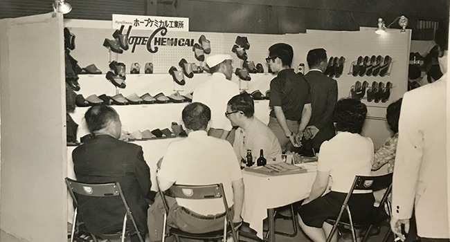 昭和の時代のホープケミカルとして参加している展示会